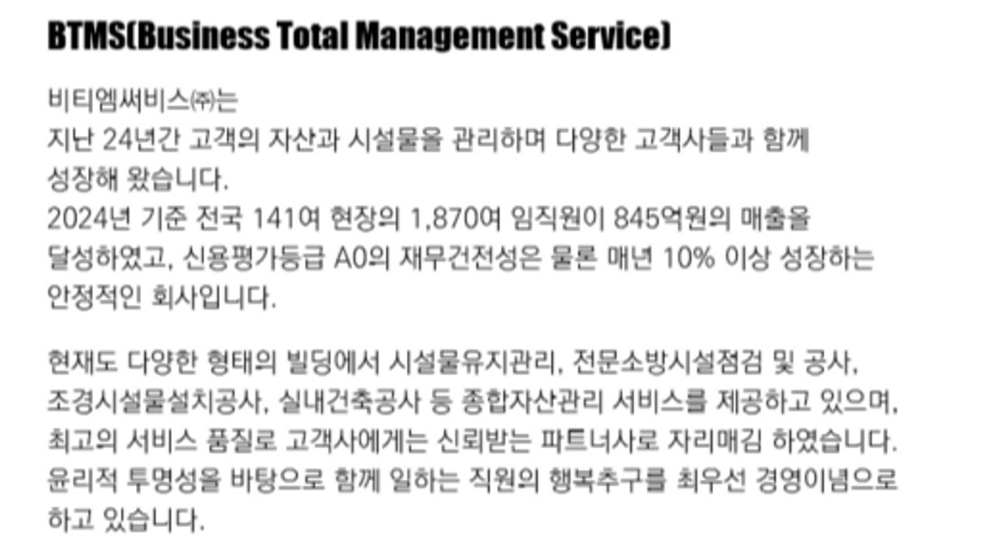 비티엠써비스(주) 대표이미지