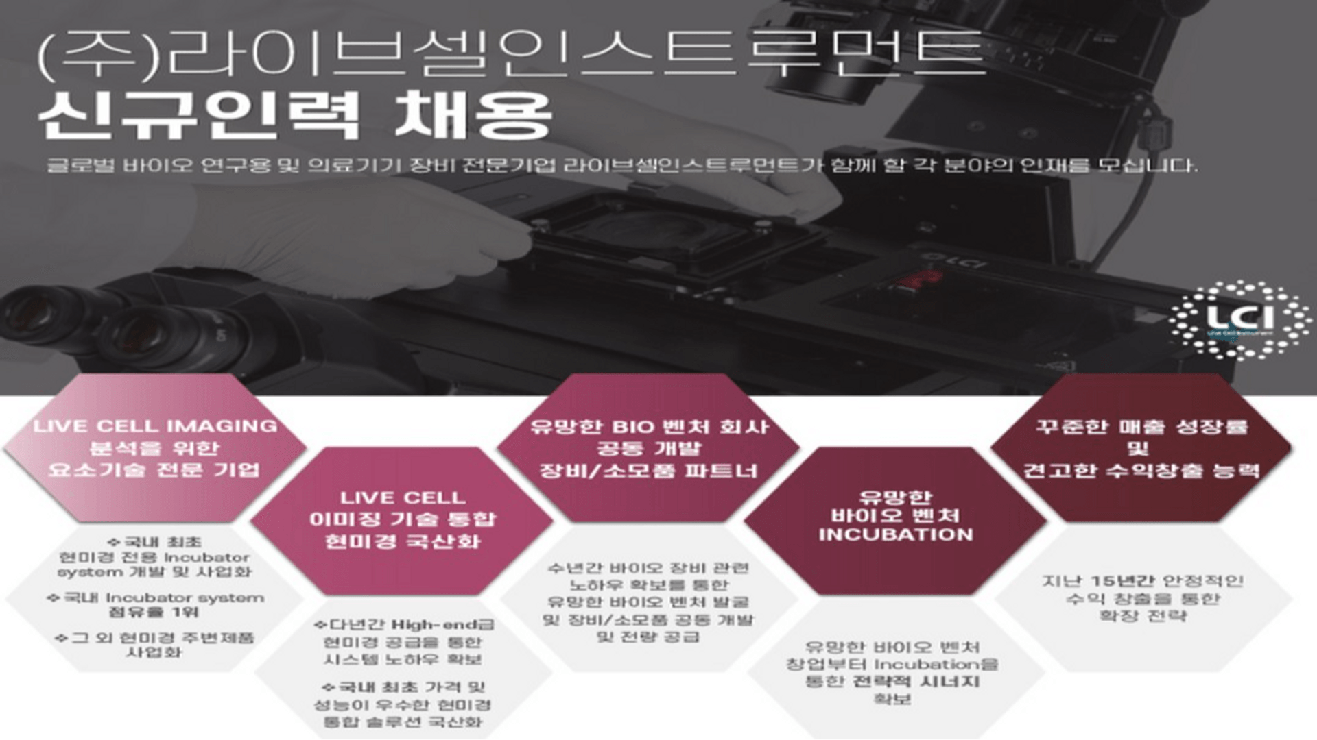 (주)라이브셀인스트루먼트 대표이미지
