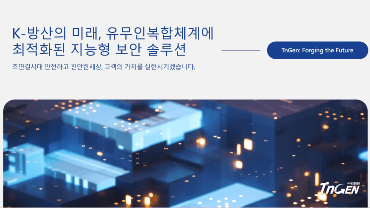 (주)티엔젠 대표이미지